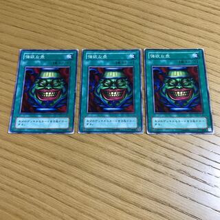 【2期】強欲な壺　ノーマル　3枚セット