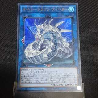 サイバー・ドラゴン・ズィーガー ウルトラレア