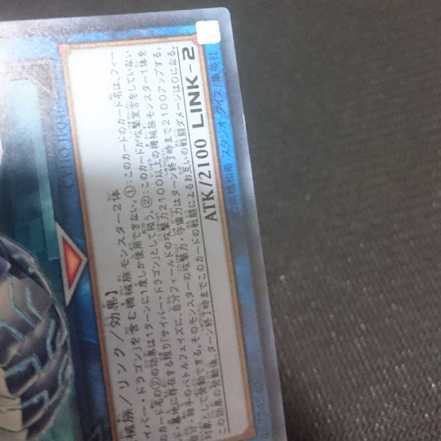 サイバー・ドラゴン・ズィーガー ウルトラレア