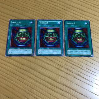 強欲な壺　ノーマル　3枚セット