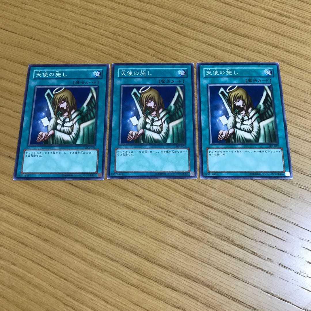 天使の施し　ノーマル　3枚セット