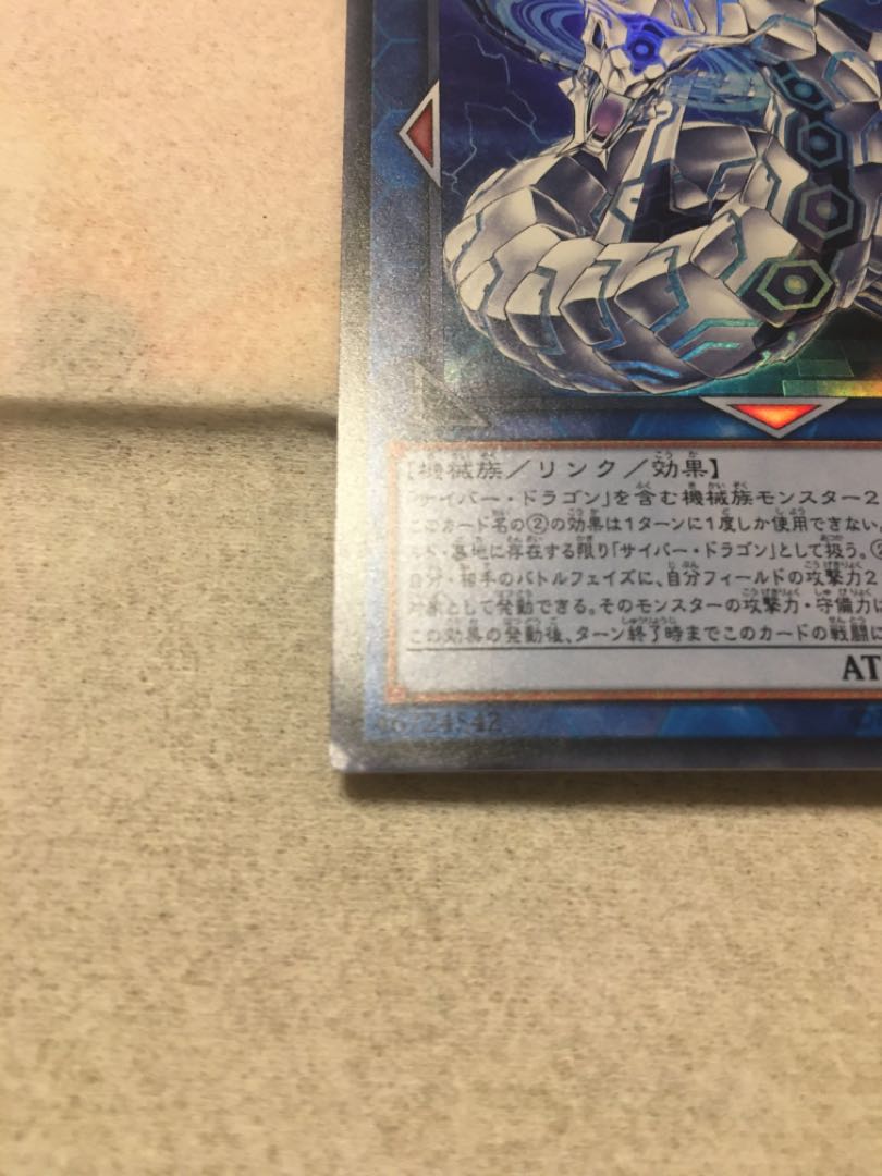 サイバー・ドラゴン・ズィーガー ウルトラレア