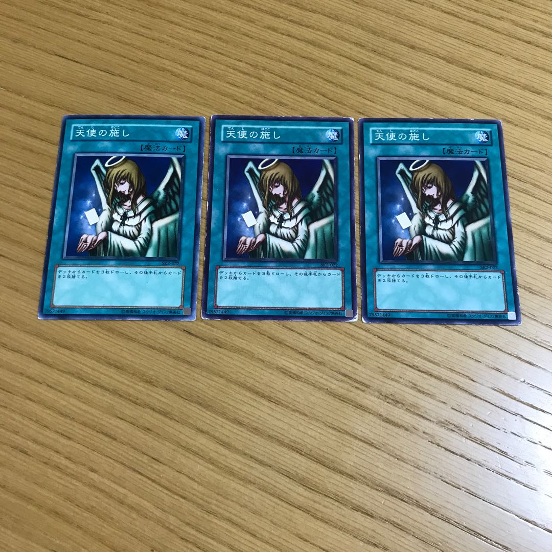 天使の施し　ノーマル　3枚セット