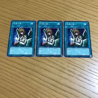 天使の施し　ノーマル　3枚セット