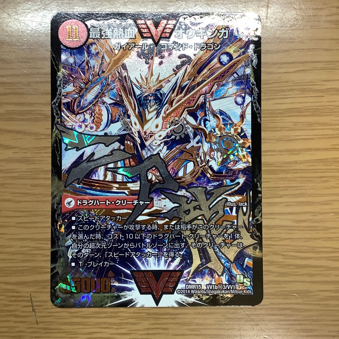 無敵王剣 ギガハート｜最強熱血 オウギンガ　文字シク　