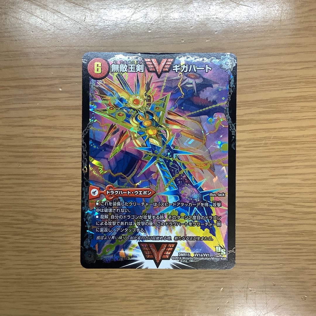 無敵王剣 ギガハート｜最強熱血 オウギンガ　文字シク　