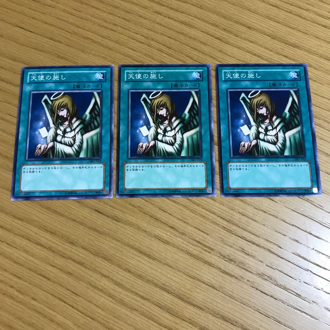 天使の施し　ノーマル　3枚セット