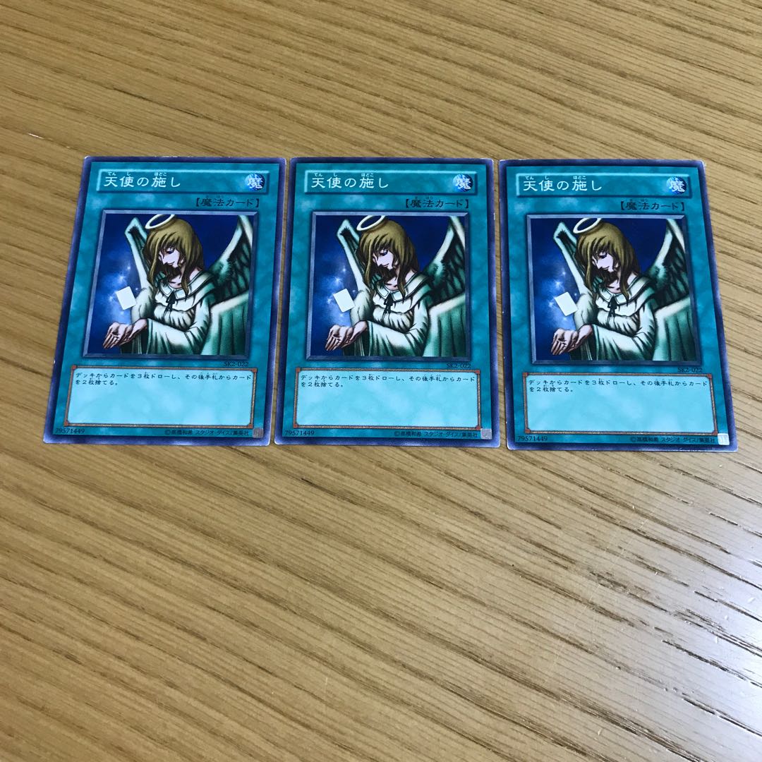 天使の施し　ノーマル　3枚セット