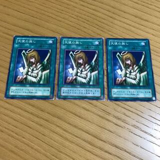 【2期】天使の施し　ノーマル　3枚セット