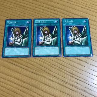 天使の施し　ノーマル　3枚セット