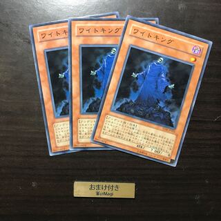 ワイトキング ノーマル