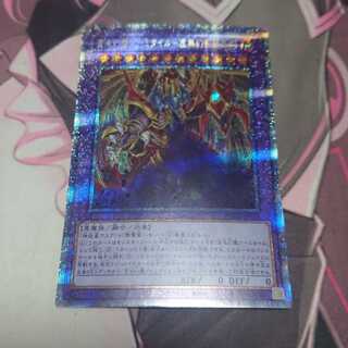 混沌幻魔アーミタイル-虚無幻影羅生悶 プリズマティックシークレットレア