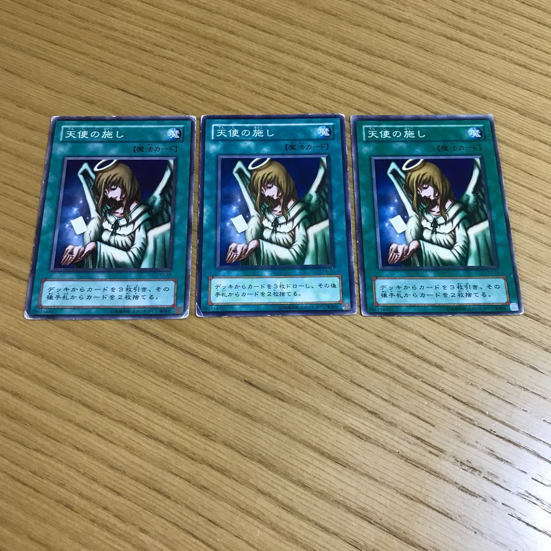 天使の施し　ノーマル　3枚セット