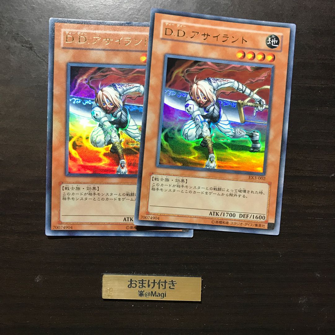 D.D.アサイラント ウルトラレア