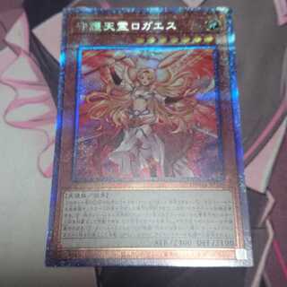 守護天霊ロガエス プリズマティックシークレットレア