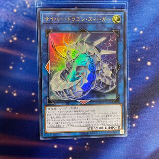 Cyber Dragon Sieger Ultra Rare Asia