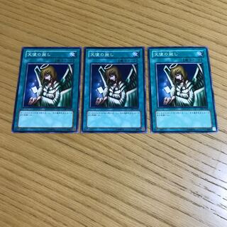 天使の施し　ノーマル　3枚セット