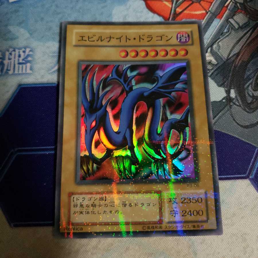 エビルナイト・ドラゴン パラレル スーパーレア