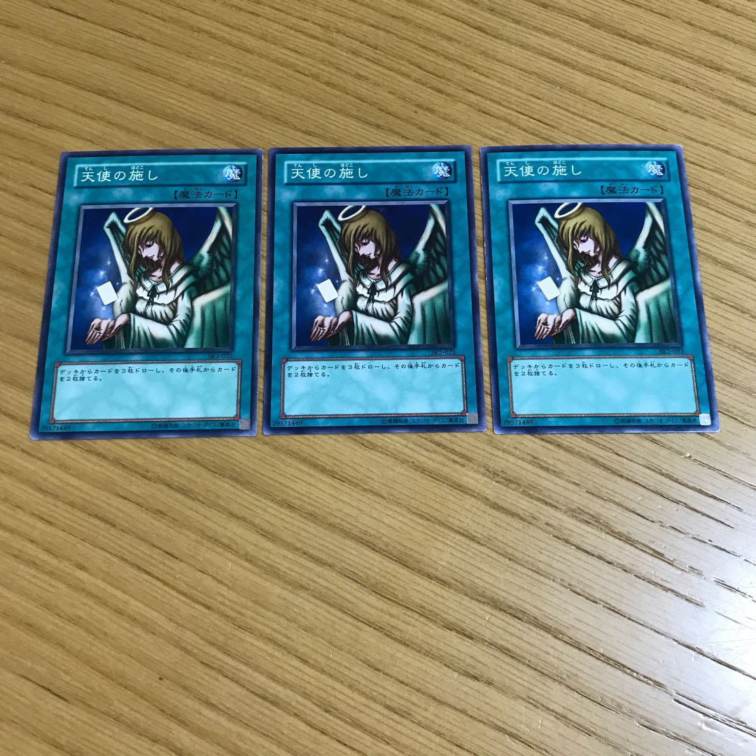 天使の施し　ノーマル　3枚セット