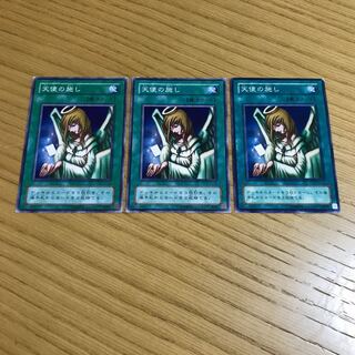【2期】天使の施し　ノーマル　3枚セット