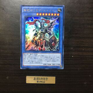 超戦士カオス・ソルジャー ウルトラレア