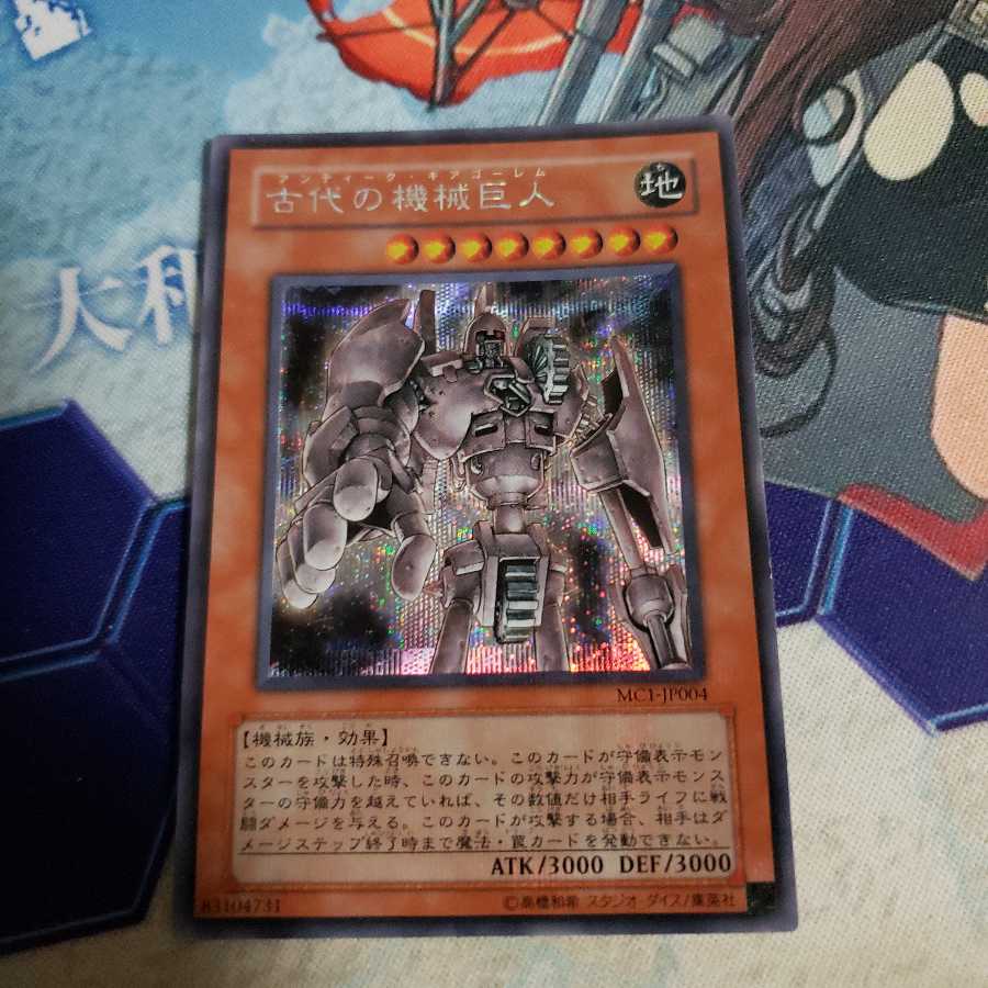 古代の機械巨人 シークレットレア