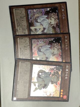 灰流うらら シークレットレア　3枚セット