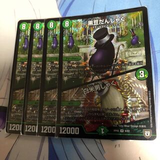 黒豆だんしゃく / 白米男しゃく　4枚