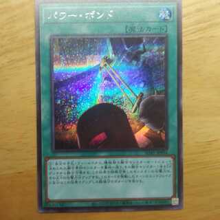 パワー・ボンド シークレットレア