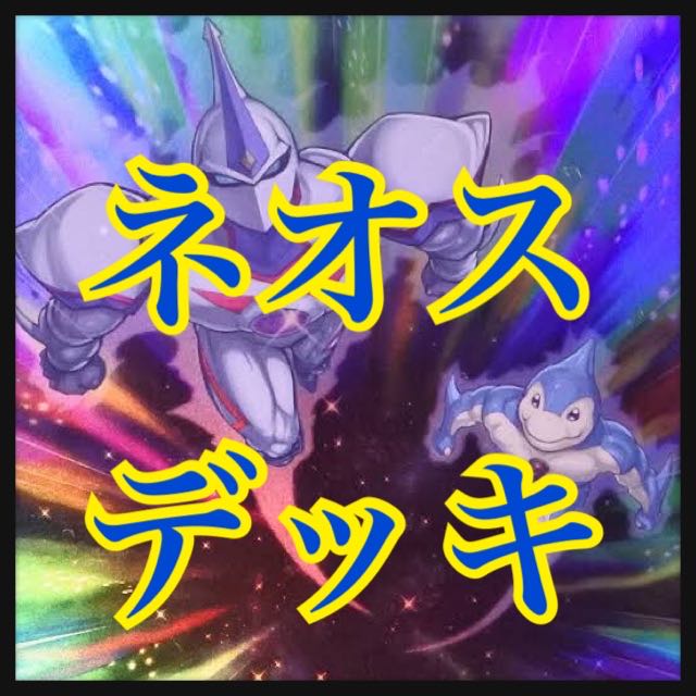 Yu-Gi-Oh Neos deck, full-scale construction, high rarity, N Yujo Jyuyo, Nebula Neos. 1枚