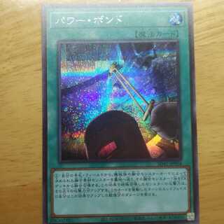 パワー・ボンド シークレットレア