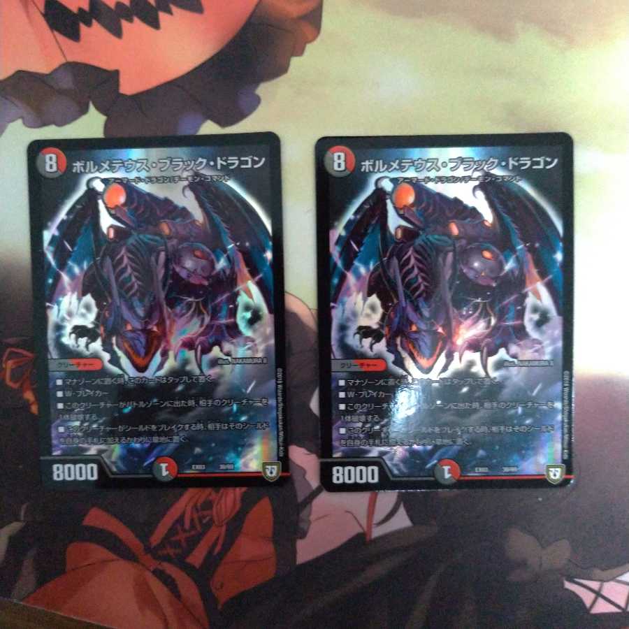 ボルメテウス・ブラック・ドラゴン