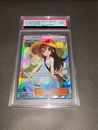 かんこうきゃく SR  【PSA9】