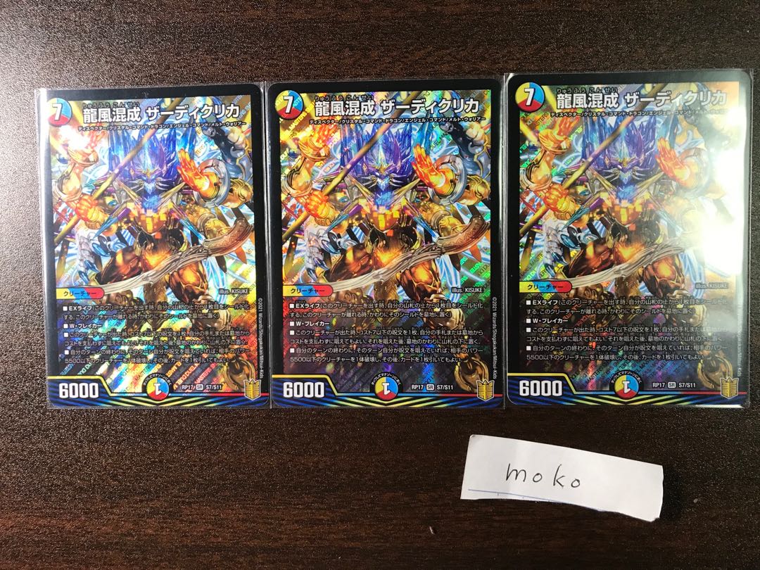 龍風混成 ザーディクリカ SR