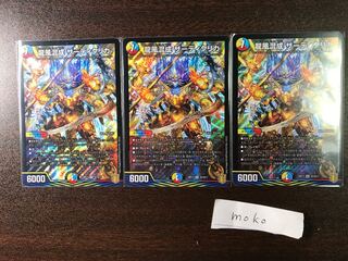 龍風混成 ザーディクリカ SR