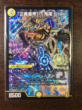 「正義星帝」 <鬼羅.Star> SR