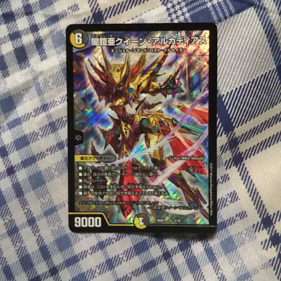 Yami Armor Asia Queen Arcadius