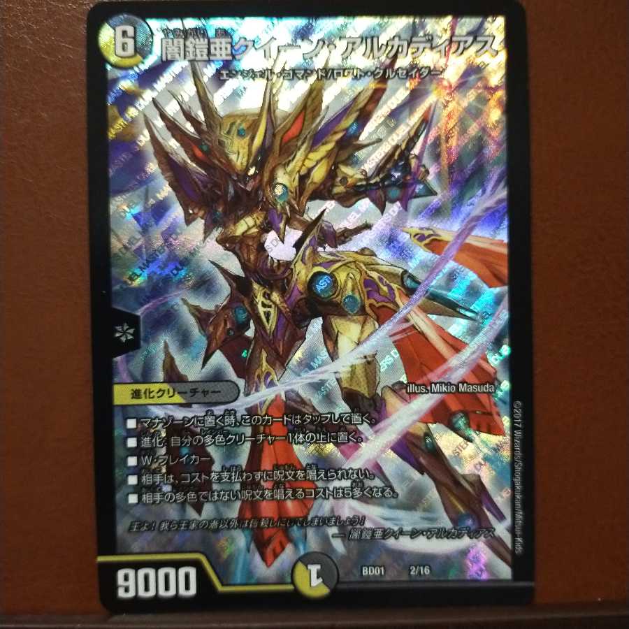 セット割引 闇鎧亜クイーン・アルカディアス