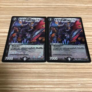 悪魔龍 ダークマスターズ