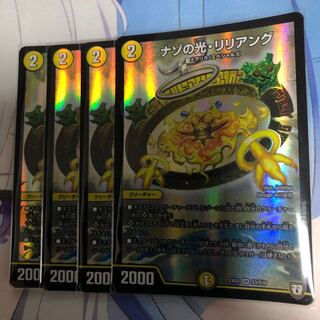 ナゾの光リリアング　4枚