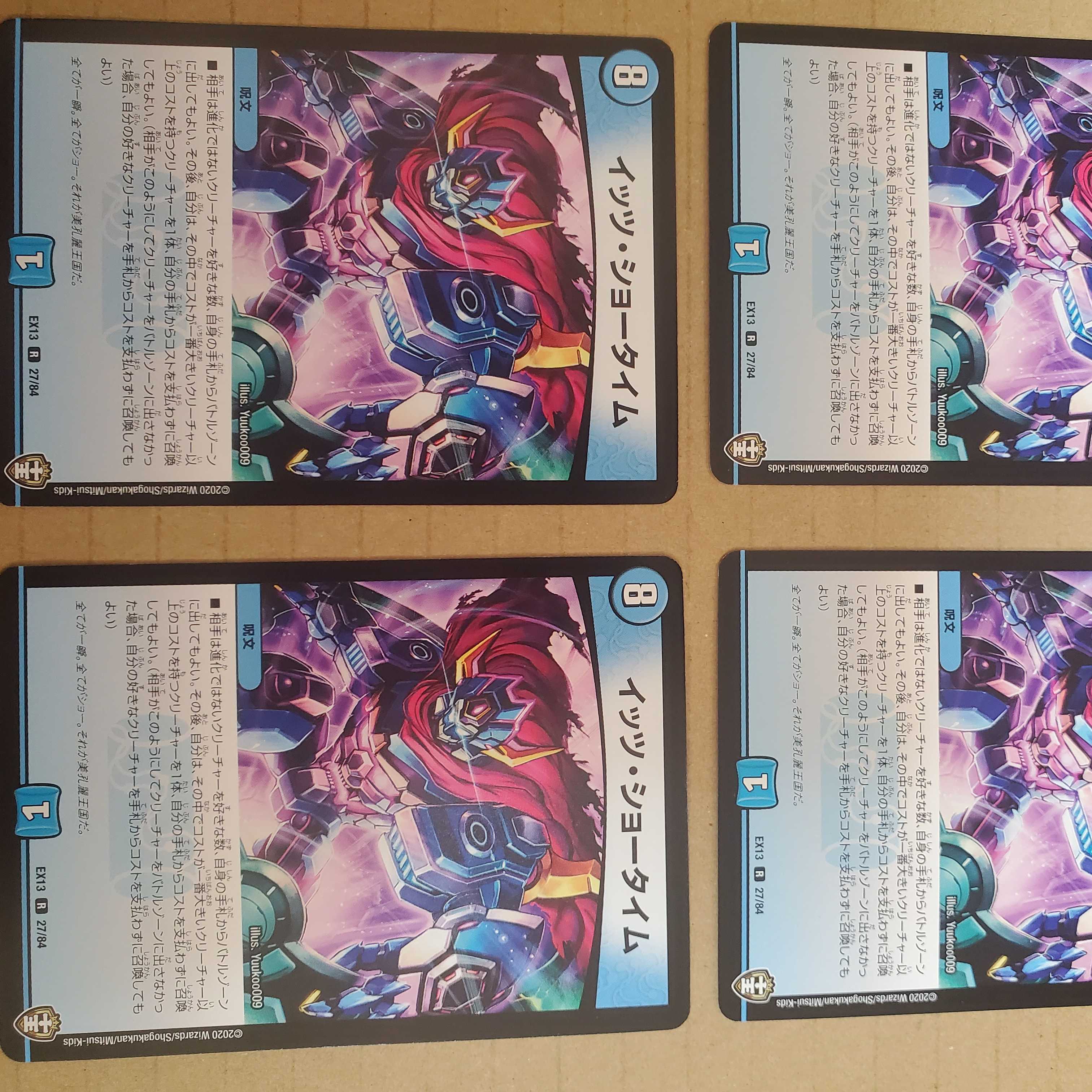 イッツ・ショータイム