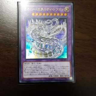 サイバー・エタニティ・ドラゴン ウルトラレア