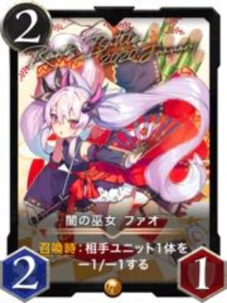 【gold】闇の巫女ファオ