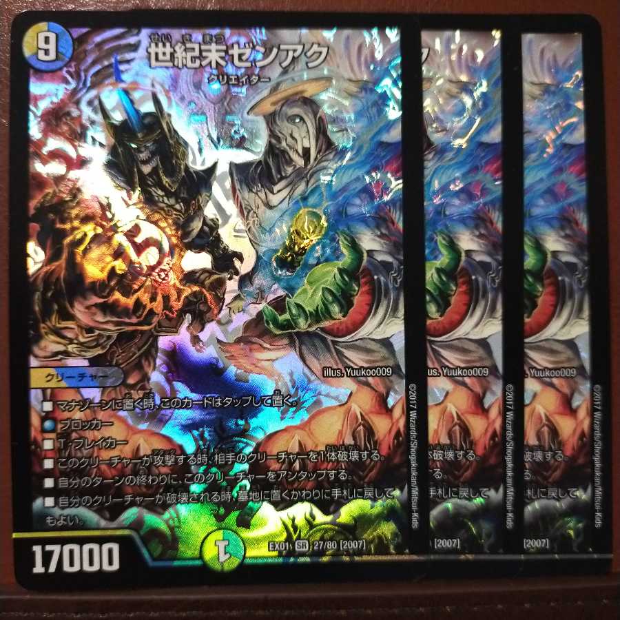 セット割引　世紀末ゼンアク