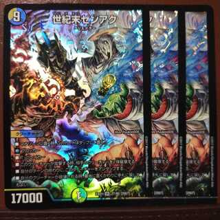 セット割引　世紀末ゼンアク