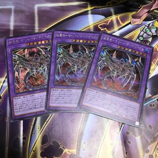 鎧黒竜-サイバー・ダーク・ドラゴン シークレットレア 3枚