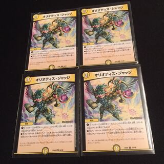 オリオティス・ジャッジ