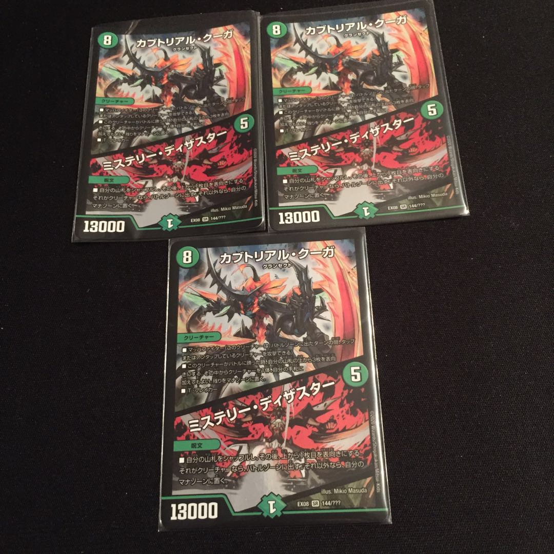 カブトリアル・クーガ｜ミステリー・ディザスター