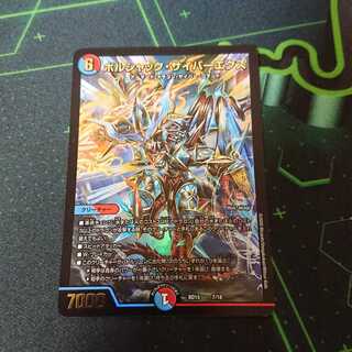 ボルシャック・サイバーエクス