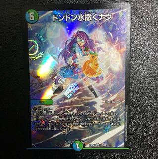 ドンドン水撒くナウ